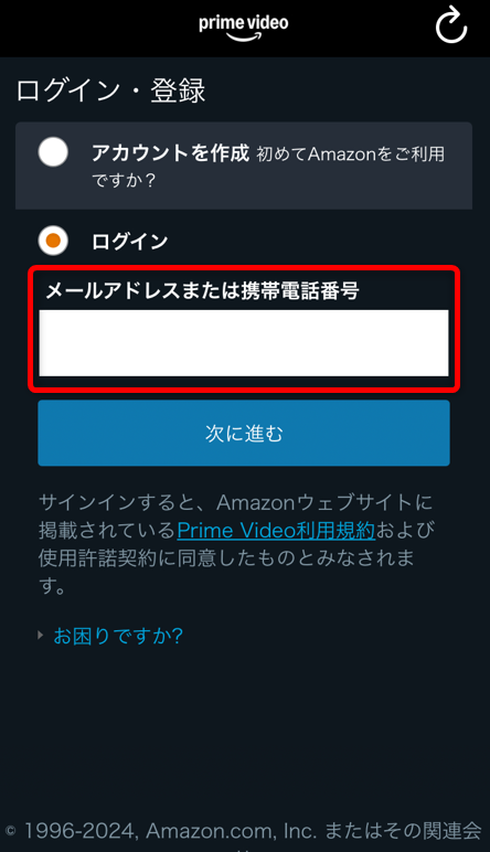 携帯番号またはメールアドレスを入力し次へ